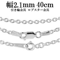 楽天市場】シルバー925 40cmの通販