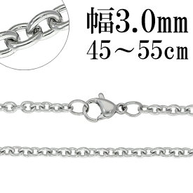 あずきチェーン サージカルステンレス チェーン ネックレス 幅約3.0mm 45cm 50cm 55cm ネックレスチェーン ステンレスチェーン 金属アレルギー 対応 アレルギー フリー アレルギーフリー サージカルステンレスチェーン ステンレス 小豆 アズキ 人気 おしゃれ