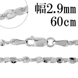 Vo[`F[ lbNX `F[ JbgXGbWcCXg`F[ 2.9mm 60cm Vo[925  ˂ Vo[925`F[ Vo[lbNX`F[ NX}X v[g lC 