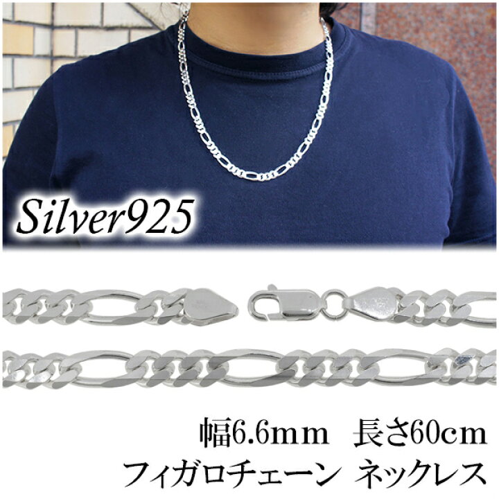 楽天市場】シルバー フィガロチェーン ネックレス 幅約6.6mm 60cm 