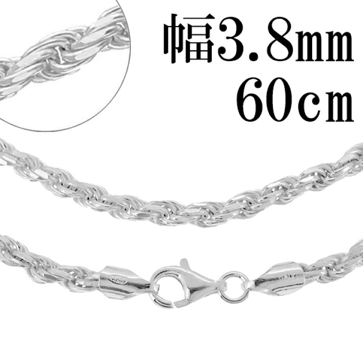 楽天市場 シルバーチェーン ネックレス チェーン カットフレンチロープ 幅約3 8mm 60cm シルバーアクセサリー 銀 フレンチロープ ロープ 輪 縄 シルバー925チェーン シルバーネックレスチェーン プレゼント 人気 おしゃれ チェーンのみ 新宿 銀の蔵