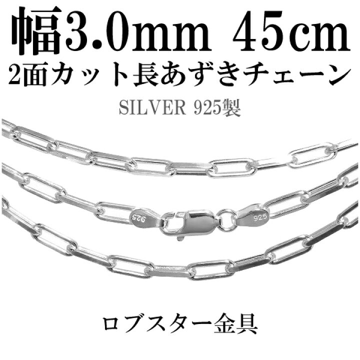 楽天市場】シルバーチェーン ネックレス チェーン 長あずきチェーン2面 