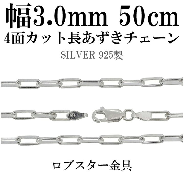 楽天市場】シルバーチェーン ネックレス チェーン 長あずきチェーン4面 