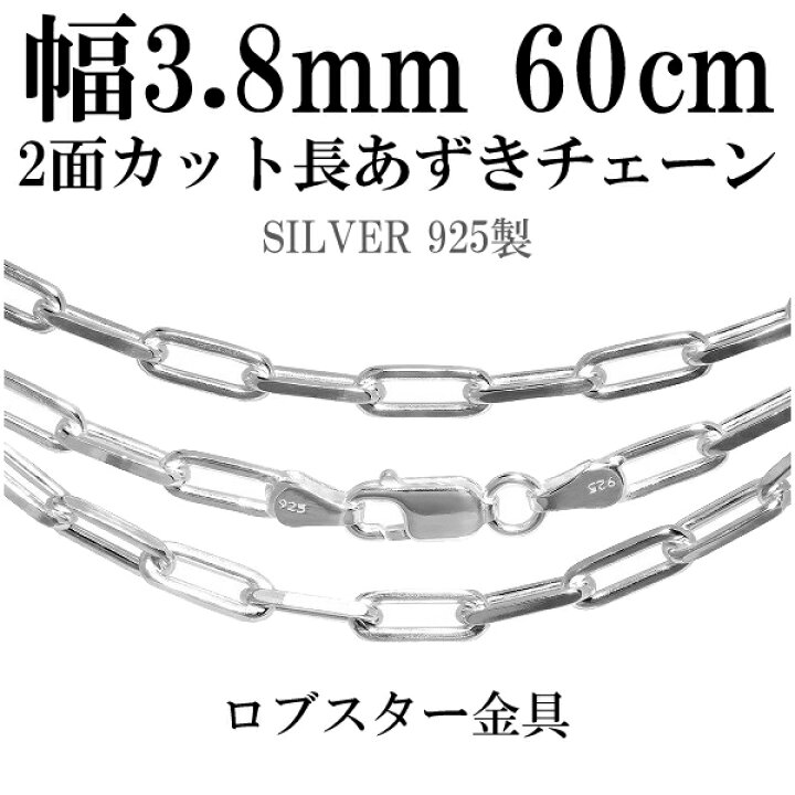 楽天市場】シルバーチェーン ネックレス チェーン 長あずきチェーン2面 