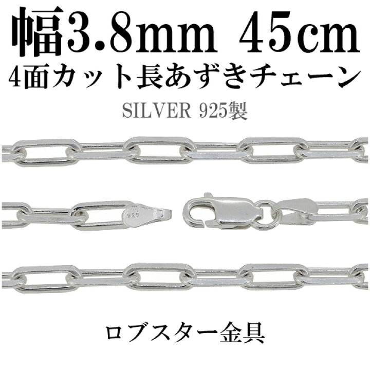 楽天市場】シルバーチェーン ネックレス チェーン 長あずきチェーン4面 