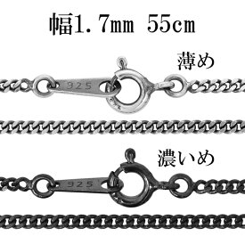 シルバーチェーン ネックレス チェーン いぶし喜平チェーン 幅約1.7mm 55cm シルバー925 銀 ハード きへい キヘイ 喜平 シルバー925チェーン シルバーネックレスチェーン 人気 おしゃれ チェーンのみ だけ