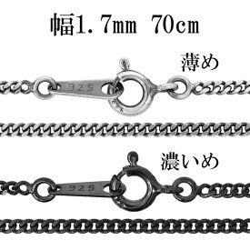 シルバーチェーン ネックレス チェーン いぶし喜平チェーン 幅約1.7mm 70cm シルバー925 銀 ハード きへい キヘイ 喜平 シルバー925チェーン シルバーネックレスチェーン 人気 おしゃれ チェーンのみ だけ