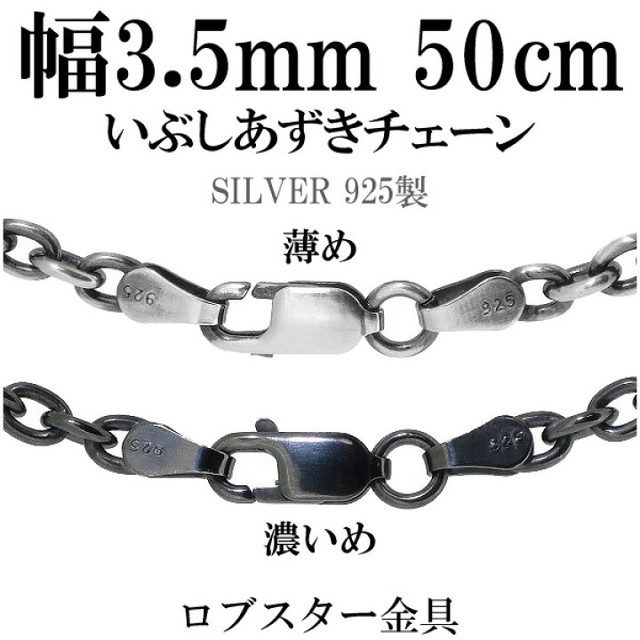 楽天市場】シルバーチェーン ネックレス チェーン いぶしあずき 