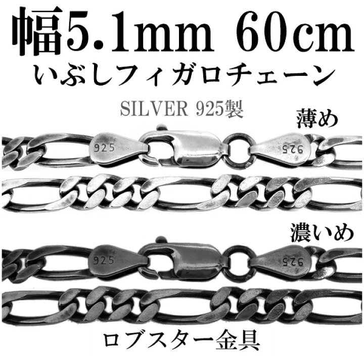 楽天市場】シルバーチェーン ネックレス チェーン いぶしフィガロ 