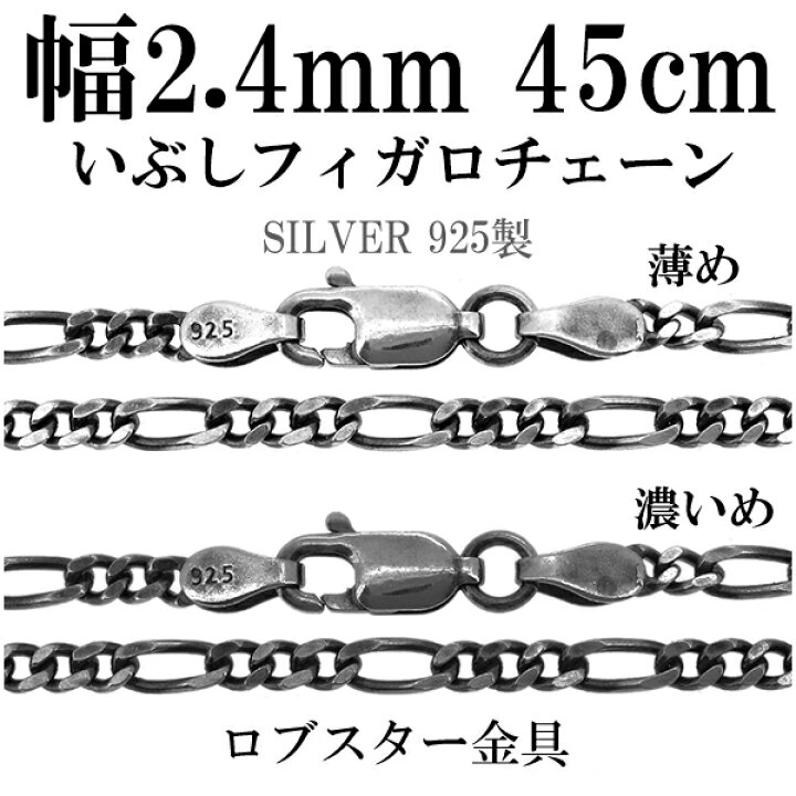 楽天市場】シルバーチェーン ネックレス チェーン いぶしフィガロ 