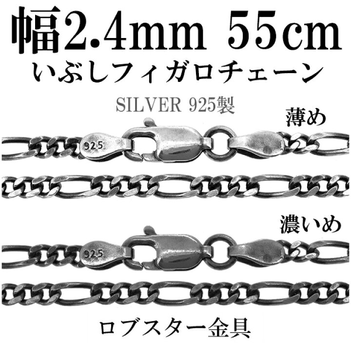楽天市場】シルバーチェーン ネックレス チェーン いぶしフィガロ 