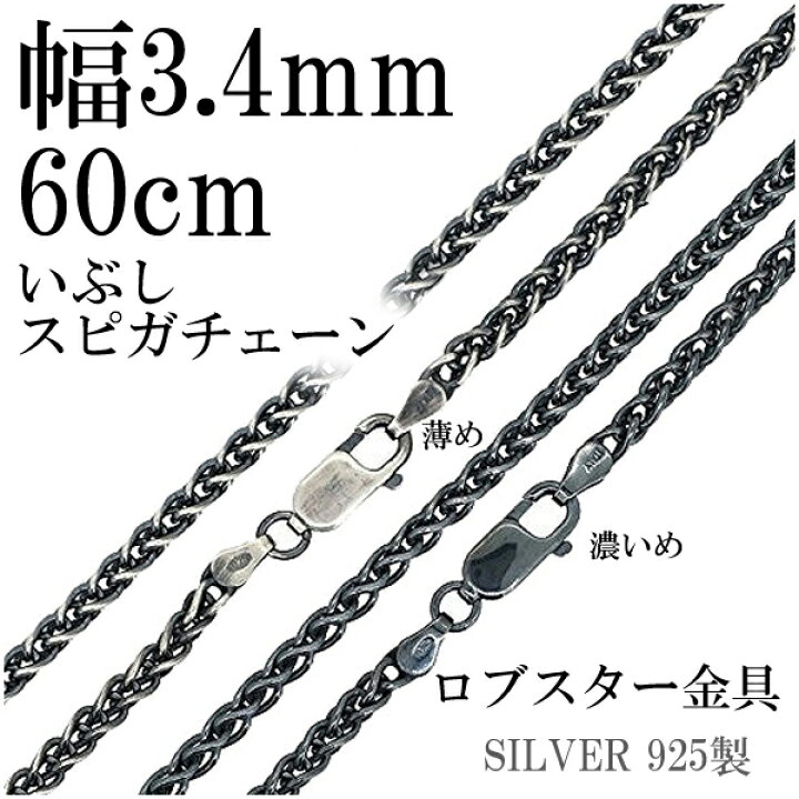 楽天市場】シルバーチェーン ネックレス チェーン いぶし スピガ 