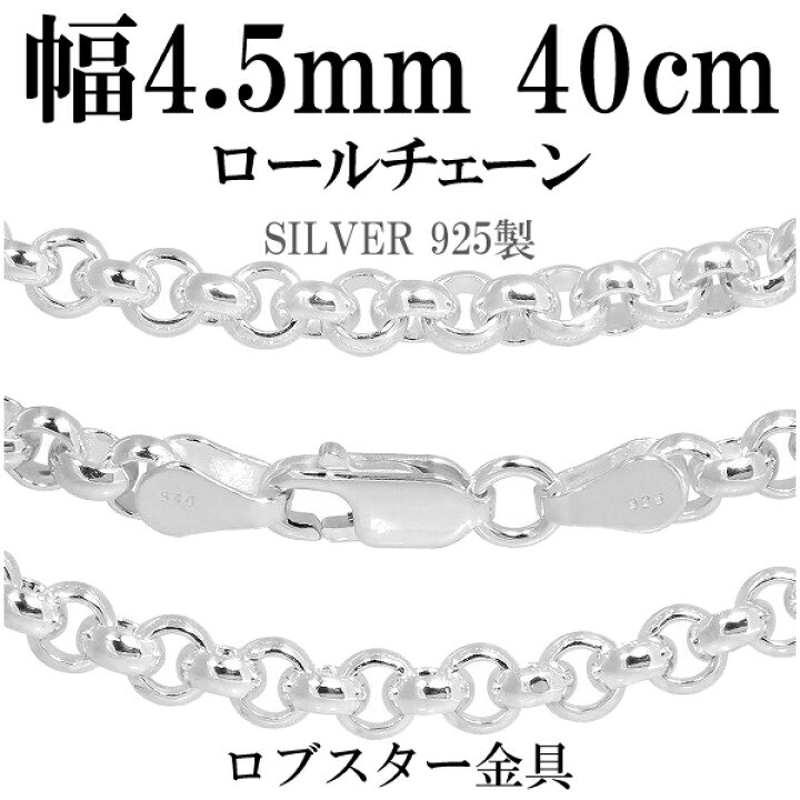 楽天市場】シルバーチェーン ネックレス チェーン ロールチェーン 幅約 