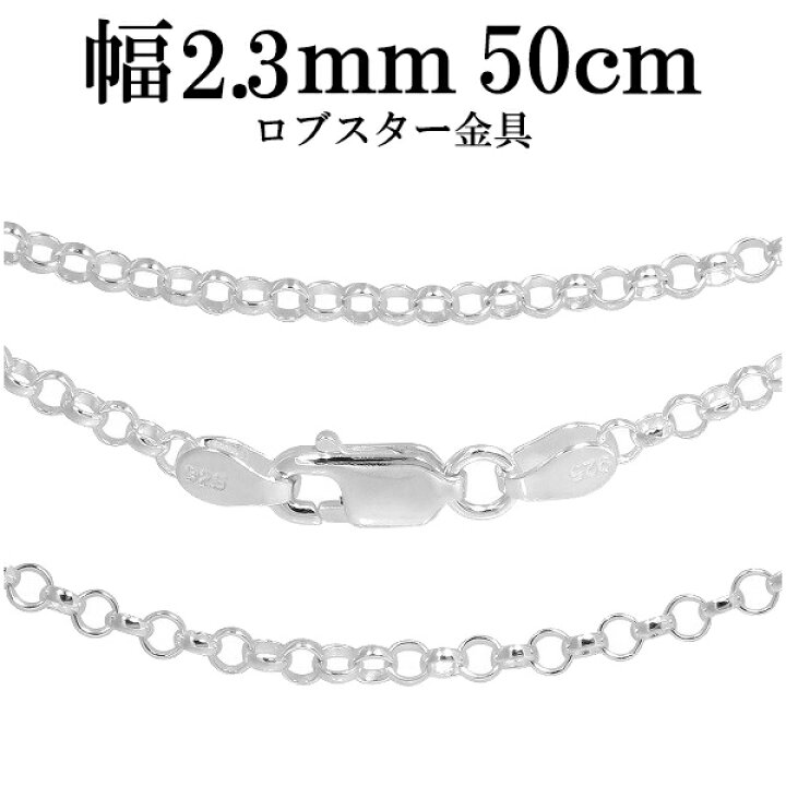 楽天市場】シルバーチェーン ネックレス チェーン ロールチェーン 幅約 
