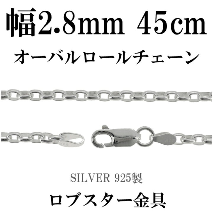 楽天市場】シルバーチェーン ネックレス チェーン オーバルロール 