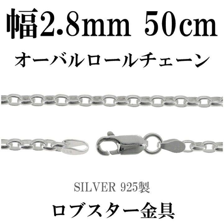 楽天市場】シルバーチェーン ネックレス チェーン オーバルロール 
