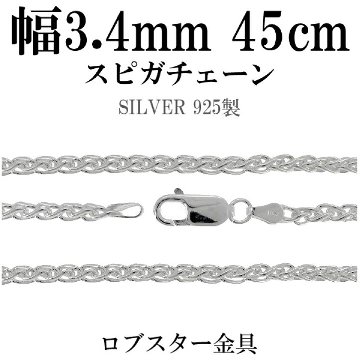 楽天市場】シルバーチェーン ネックレス チェーン スピガチェーン 幅約 