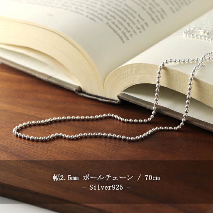 楽天市場】ボールチェーン 幅約2.5mm 70cm シルバー925 シルバー 