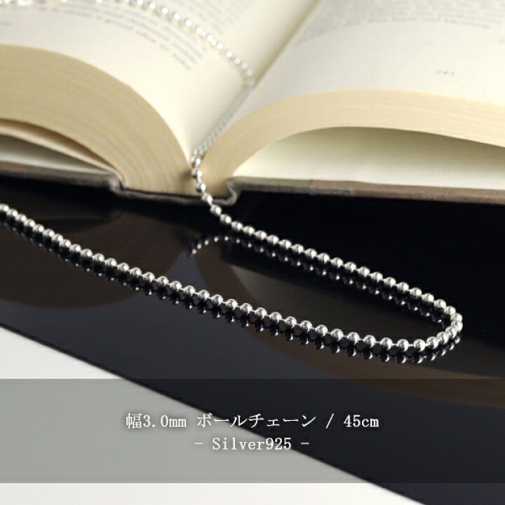楽天市場】ボールチェーン 幅約3.0mm 45cm シルバー925 シルバー 