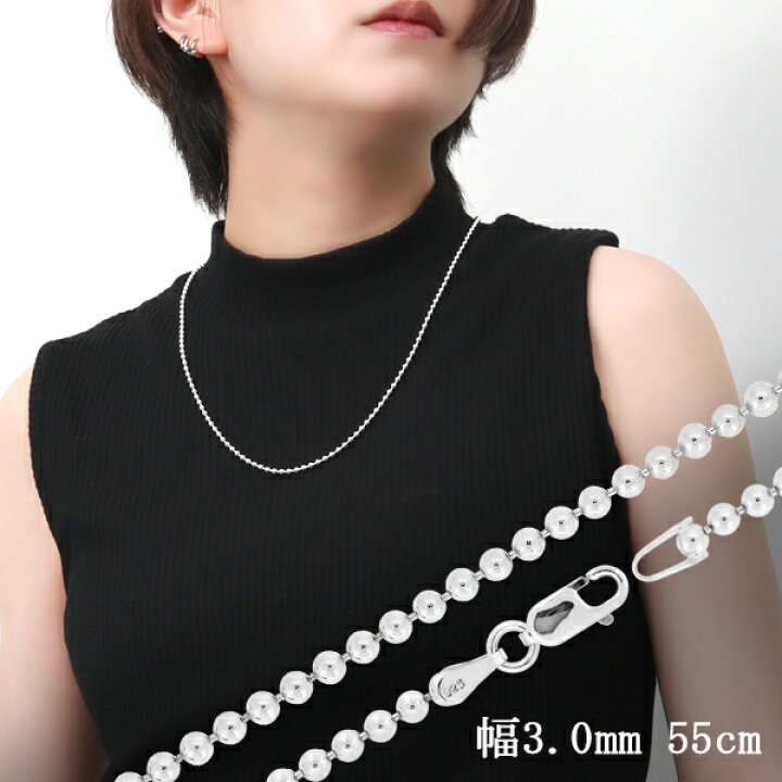 楽天市場 ボールチェーン 幅約3 0mm 55cm シルバー925 シルバーチェーン チェーンネックレス ネックレスチェーン ボール チェーン 銀 ニュアンス 綺麗 きれい 洗練 かっこいい 上品 大人 ウィメンズ レディース メンズ 女性 男性 人気 おしゃれ プレゼント おすすめ