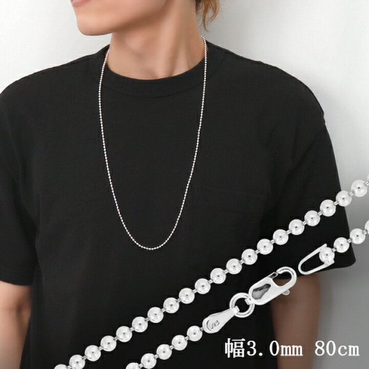 楽天市場】ボールチェーン 幅約3.0mm 80cm シルバー925 シルバー 