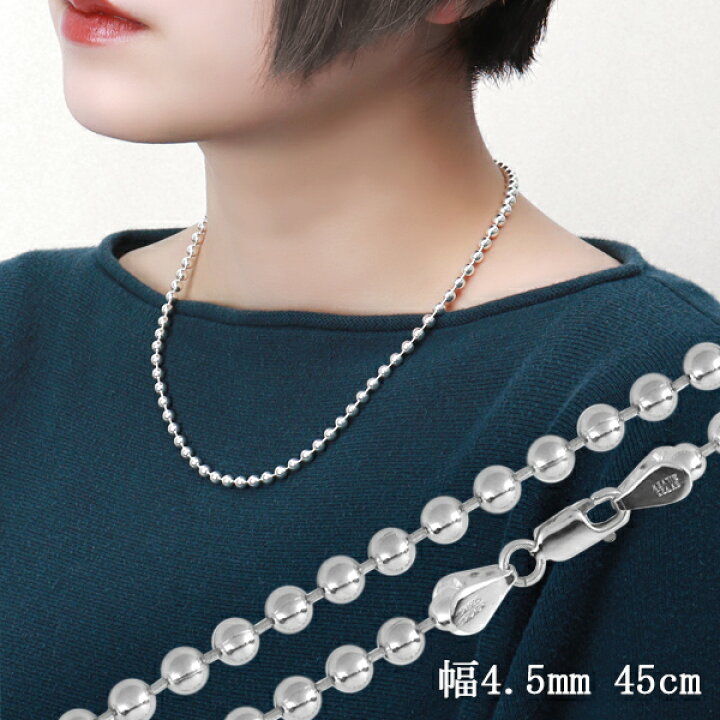 楽天市場】ボールチェーン 直径約4.5mm 40cm〜90cm シルバー925  