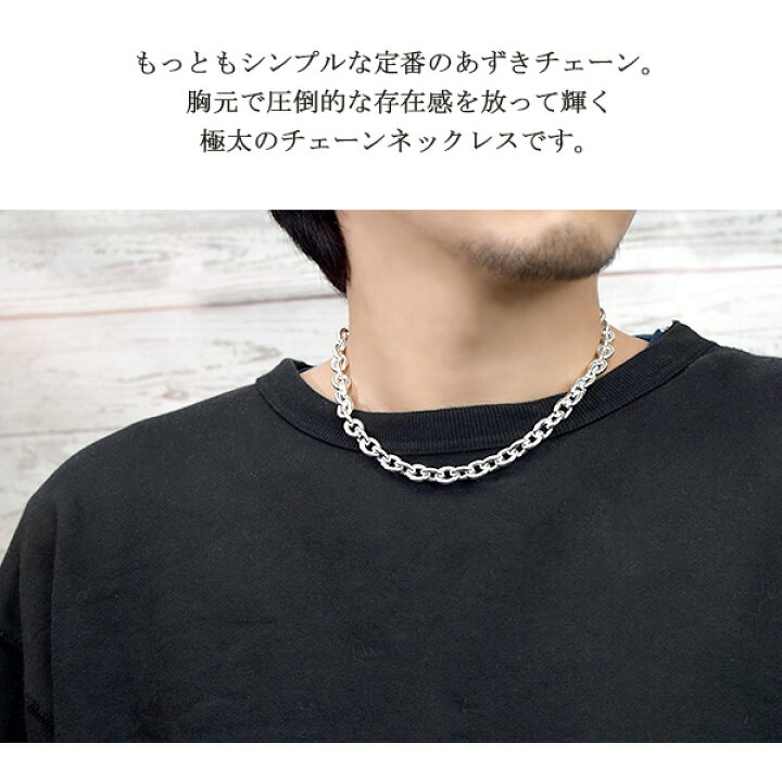 楽天市場】シルバーチェーン ネックレス チェーン あずきチェーン 極太 