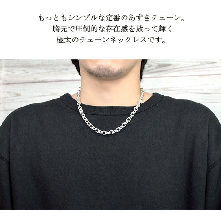 楽天市場】シルバーチェーン ネックレス チェーン あずきチェーン 極太 