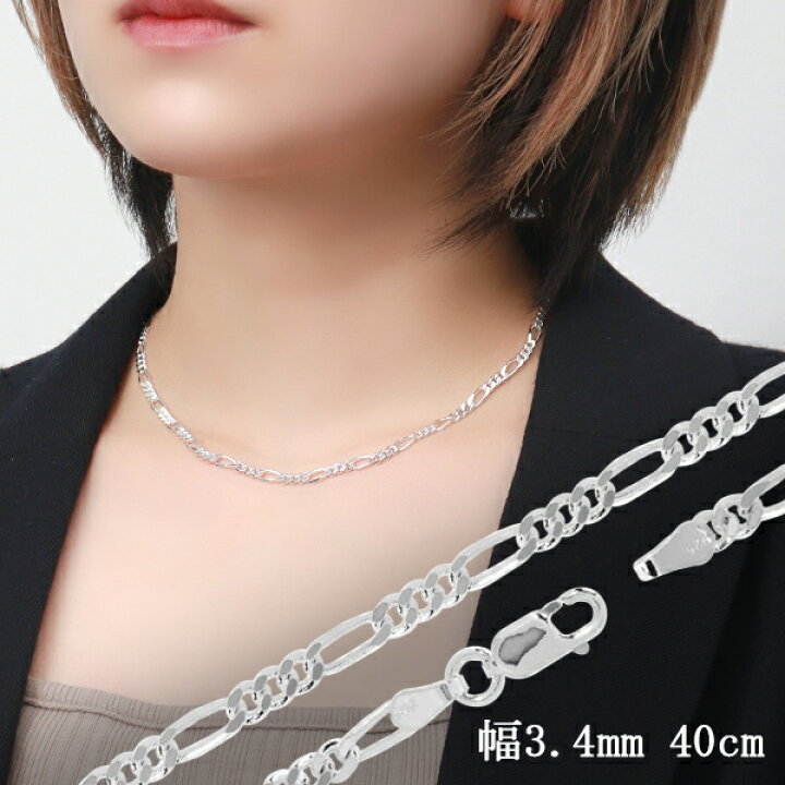 楽天市場】フィガロチェーン 幅約3.4mm 40cm シルバー925 シルバー 