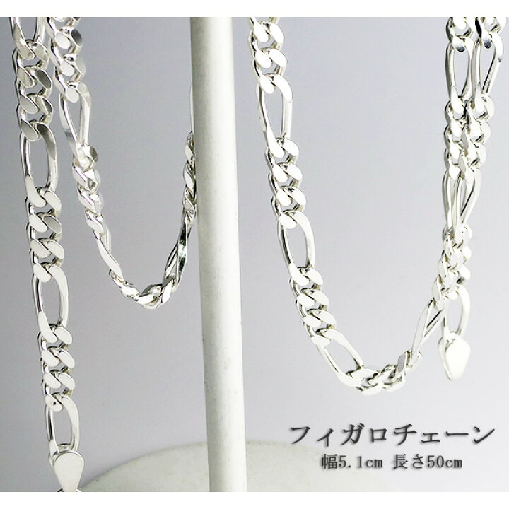 楽天市場】シルバー925 フィガロチェーン 幅約5.1mm 45 50 55 60cm 