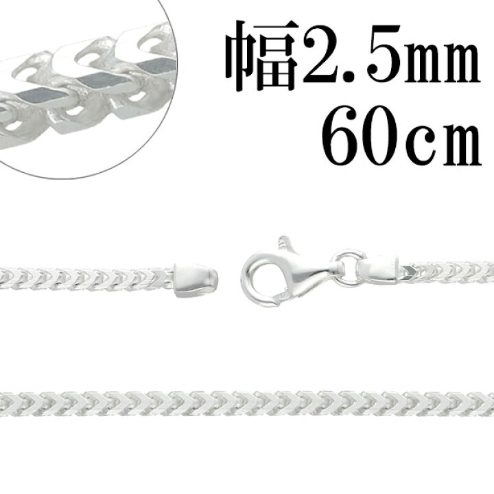 楽天市場】フランクリン シルバー チェーン 幅約2.5mm 60cm シルバー 