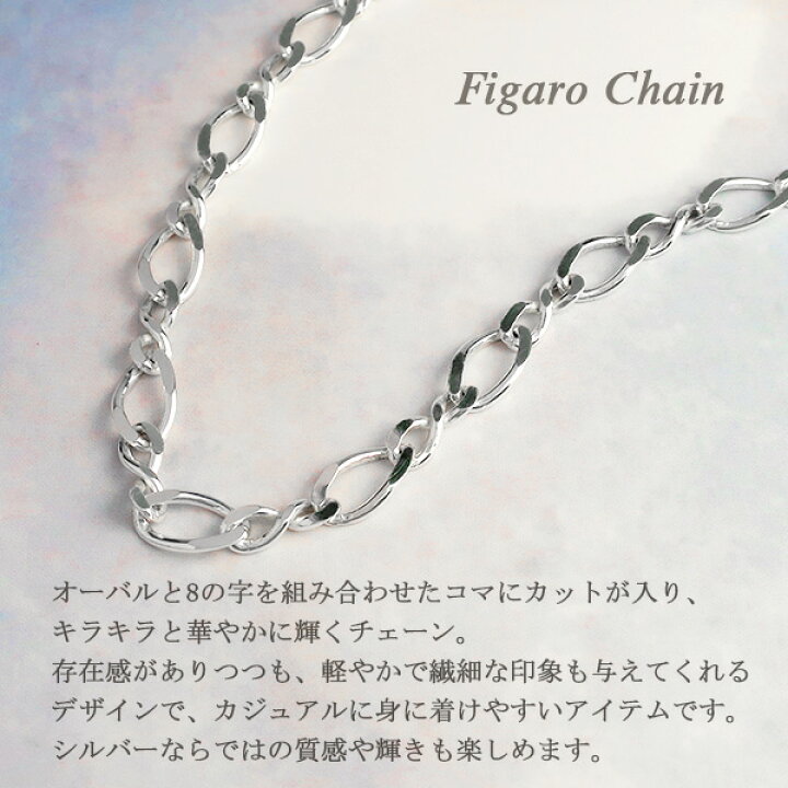 楽天市場】シルバーチェーン ネックレス チェーン 8の字 フィガロ 