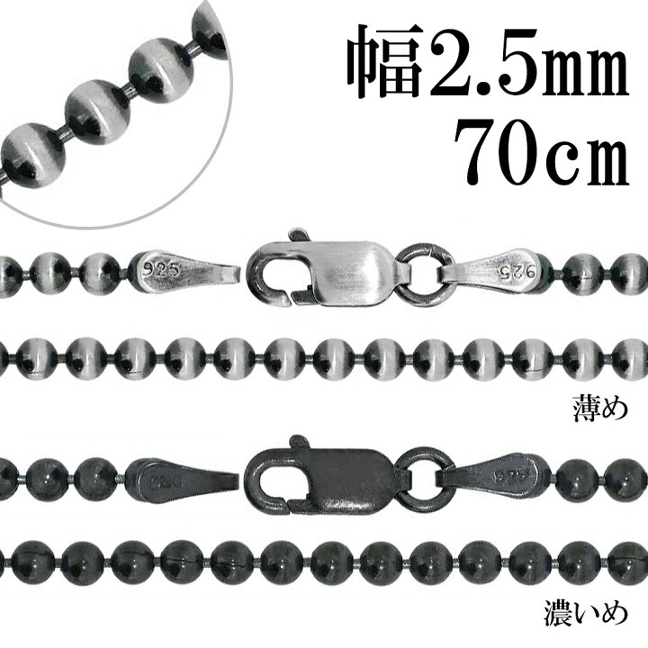 楽天市場】シルバー925 いぶしボールチェーン ボール直径 約2.5mm 40 