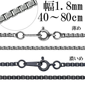 シルバーチェーン ネックレス チェーン いぶしベネチアンチェーン 幅約1.8mm 40cm～80cm シルバー925 銀 ハード ベネチアン シルバー925チェーン シルバーネックレスチェーン のみ 人気 おしゃれ だけ