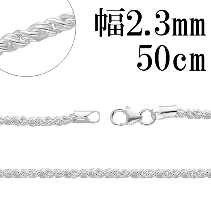 楽天市場】トーション シルバー チェーン 幅約2.3mm 50cm シルバー 