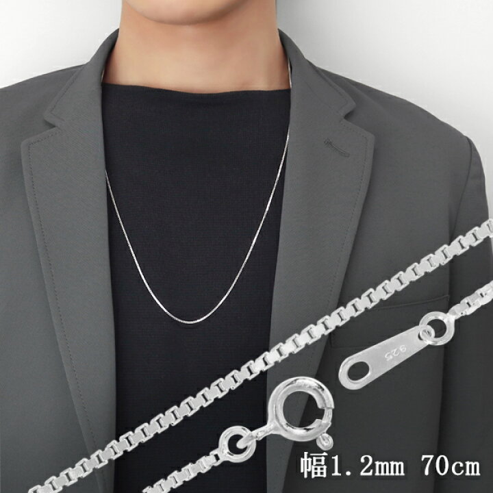 楽天市場 ベネチアンチェーン 幅約1 2mm 70cm シルバー925 シルバーチェーン チェーンネックレス ベネチアン チェーン ロングネックレス ロングチェーン 銀 ニュアンス 綺麗 きれい 洗練 かっこいい 上品 大人 レディース メンズ 女性 男性 人気 おしゃれ プレゼント 楽天市場 ベネチアンチェーン 幅約1 2mm 70cm シルバー925 シルバーチェーン チェーンネックレス ベネチアン チェーン ロングネックレス ロングチェーン 銀 ニュアンス 綺麗 きれい 洗練 かっこいい 上品 大人 レディース メンズ 女性 男性 人気 おしゃれ プレゼント