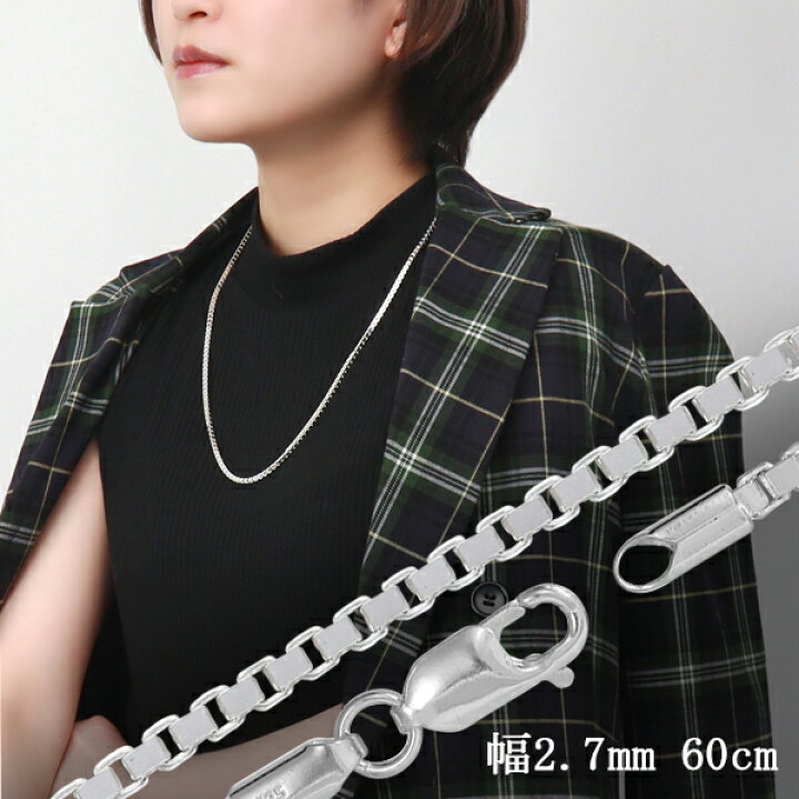楽天市場 ベネチアンチェーン 幅約2 7mm 60cm シルバー925 シルバーチェーン チェーンネックレス ネックレスチェーン ベネチアン チェーン 太め 銀 ニュアンス 綺麗 きれい 洗練 かっこいい 上品 大人 レディース メンズ 女性 男性 人気 おしゃれ プレゼント おすすめ