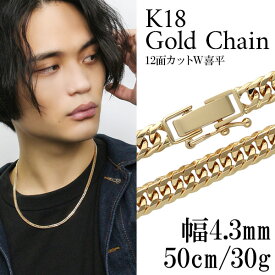 K18 ゴールドチェーン 喜平ネックレス チェーン 30g 造幣局刻印 18金 18K 喜平チェーン 幅4.3mm 50cm 金 ゴールド 検定マーク 12面 ダブル喜平 きへい キヘイ 喜平 k18ネックレス ゴールドネックレスチェーン メンズ 男性 ハード プレゼント 人気 おしゃれ チェーンのみ だけ