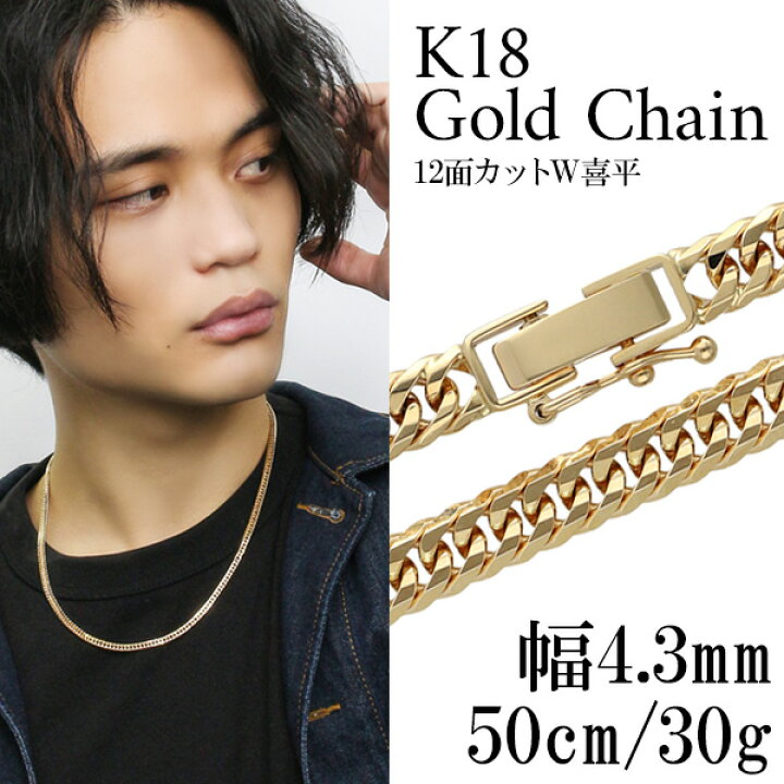 楽天市場】K18 ゴールドチェーン 喜平ネックレス チェーン 30g 造幣局刻印 18金 18K 喜平チェーン 幅4.3mm 50cm 金 ゴールド 検定マーク 12面 ダブル喜平 きへい キヘイ 喜平 k18ネックレス ゴールドネックレスチェーン メンズ 男性 ハード プレゼント 人気 おしゃれ ... 楽天市場】K18 ゴールドチェーン 喜平ネックレス チェーン 30g 造幣局刻印 18金 18K 喜平チェーン 幅4.3mm 50cm 金 ゴールド 検定マーク 12面 ダブル喜平 きへい キヘイ 喜平 k18ネックレス ゴールドネックレスチェーン メンズ 男性 ハード プレゼント 人気 おしゃれ ...