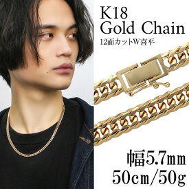 K18 ゴールドチェーン 喜平ネックレス チェーン 50g 造幣局刻印 18金 18K 喜平チェーン 幅5.7mm 50cm 金 ゴールド 検定マーク 12面 ダブル喜平 きへい キヘイ 喜平 k18ネックレス ゴールドネックレスチェーン メンズ 男性 ハード プレゼント 人気 おしゃれ チェーンのみ だけ