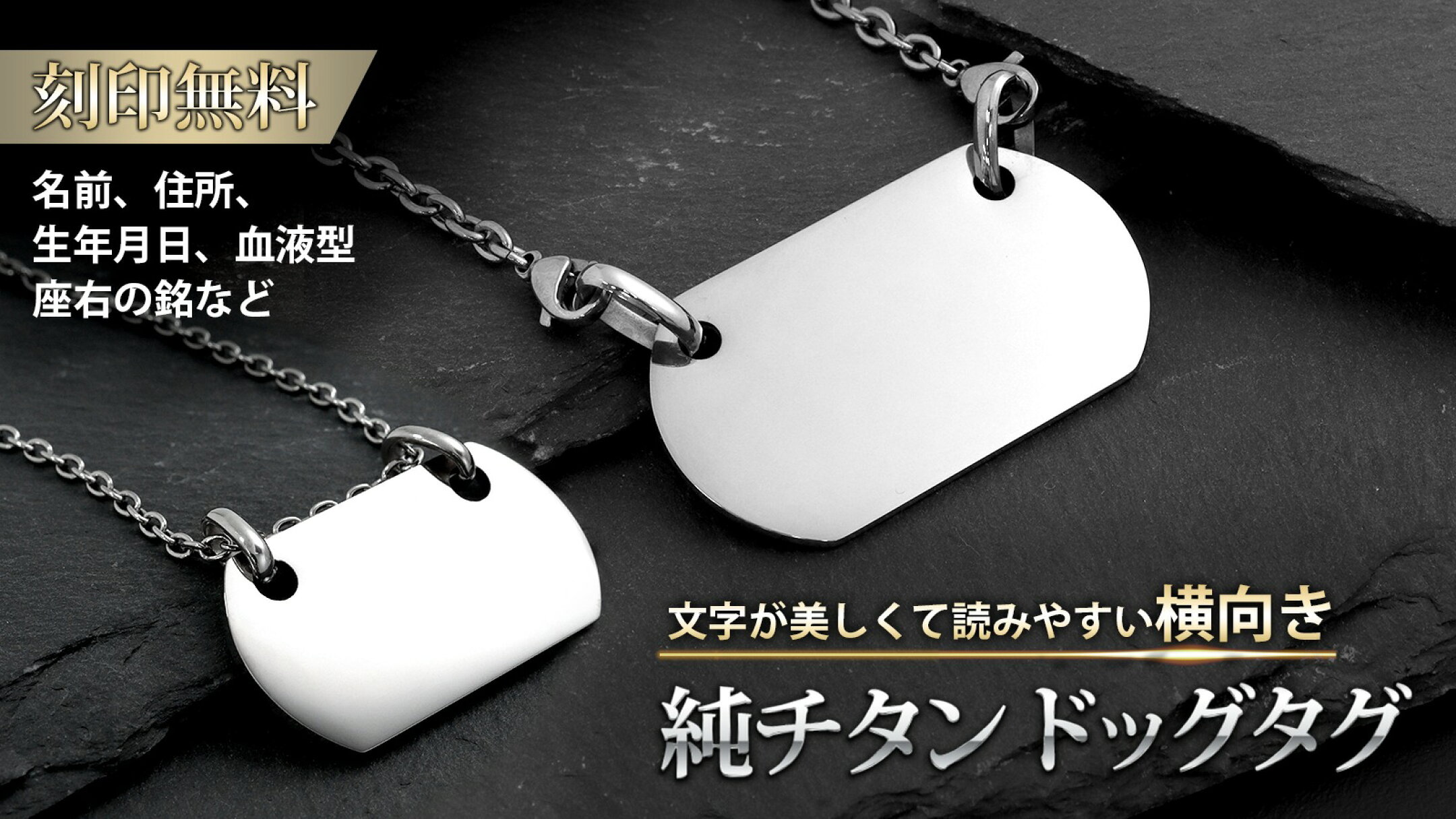 「当店限定・刻印無料チタンドッグタグ」