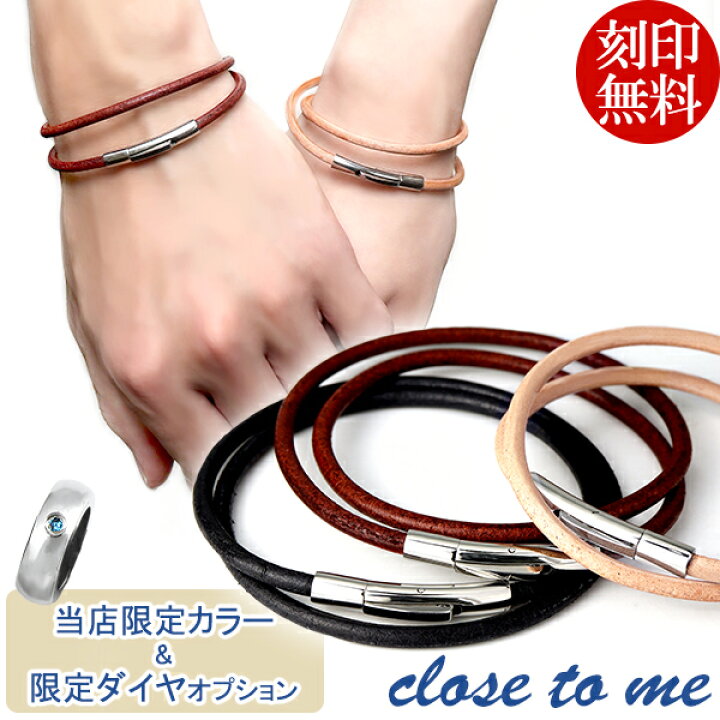 楽天市場 限定 Close To Me レザー ペアブレスレット 刻印 日本製 国産 ブレスレット ペア ブレス カップル ステンレス 刻印無料 アクセサリー レザーブレスレット シンプル 本革 革 お揃い ブランド プレゼント 人気 おしゃれ オフィス カジュアル フォーマル