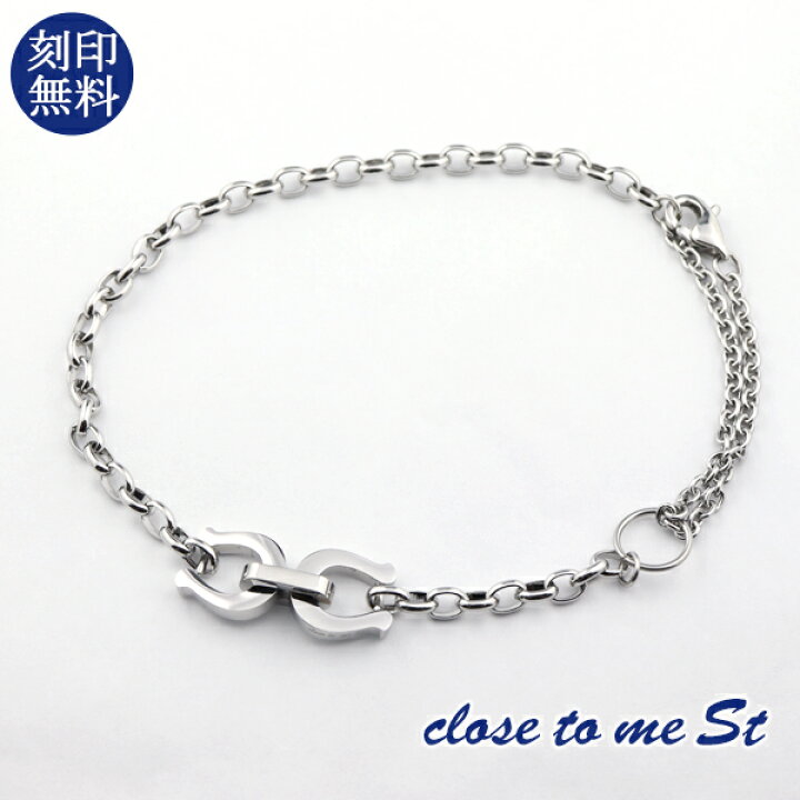 楽天市場 刻印無料 Close To Me ダブル 馬蹄 2way ブレスレット アンクレット ステンレス 金属アレルギーフリー 上品 おしゃれ きれいめ 大人 高見え メンズ レディース カップル 恋人 彼氏 彼女 プレゼント 刻印 人気 ブランド 新宿 銀の蔵