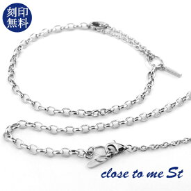 刻印無料 close to me St シンプル 2Way ペアブレスレット ペアアンクレット ステンレス シルバー 銀色 上品 おしゃれ きれいめ 大人 高見え メンズ レディース ペアアクセサリー カップル 恋人 彼氏 彼女 お揃い プレゼント 刻印 名前入り ブランド ストリート