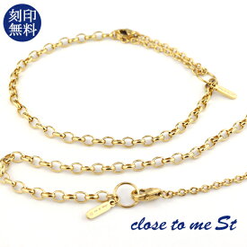 刻印無料 close to me St ゴールド シンプル 2Way ペアブレスレット ペアアンクレット ステンレス ゴールドコーティング 金色 上品 おしゃれ きれいめ 大人 高見え メンズ レディース ペアアクセサリー カップル 恋人 彼氏 彼女 お揃い プレゼント 刻印 名前入り ブランド