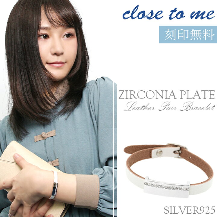楽天市場 Close To Me スワロフスキー プレート ブラック ホワイト 栃木レザー ペアブレスレット 刻印 刻印無料 ペア ブレスレット レザー ブレスレット 革 皮 ペアブレス レザーペアブレスレット ブランド カップル 人気 ギフト 贈り物 記念日 プレゼント おしゃれ