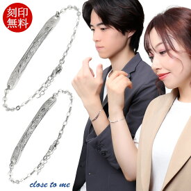 close to me ハワイアン プレート ペアブレスレット ペアアクセサリー おそろい お揃い シルバー ハワイアンジュエリー ヘリテージ スクロール バー ペアブレス カップル 恋人 彼氏 彼女 メンズ レディース 男性 女性 誕生日 記念日 プレゼント ギフト 人気 おしゃれ