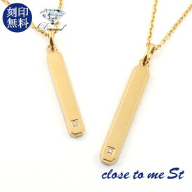 刻印無料 close to me St ゴールド 天然ダイヤモンド ステンレス プレート ペアネックレス ゴールドコーティング 金色 上品 大人 向け きれいめ 高見え メンズ レディース ペアアクセサリー カップル 恋人 彼氏 彼女 お揃い プレゼント 刻印 人気 ブランド シンプル