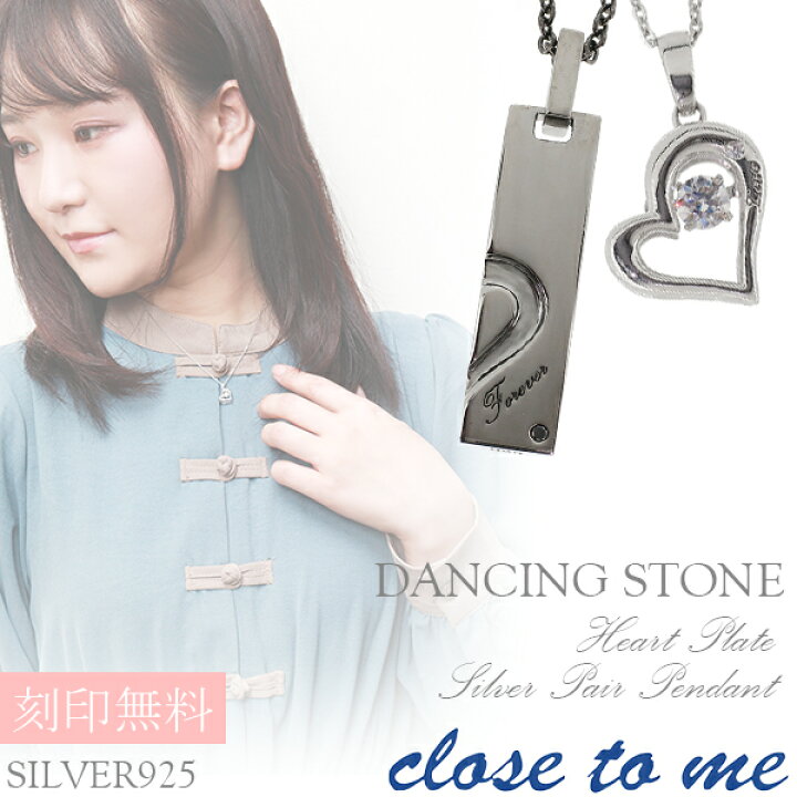 楽天市場】ペアネックレス 刻印無料 close to me ダンシングストーン 