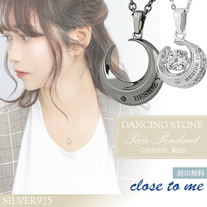 楽天市場】ペアネックレス 刻印無料 close to me ダンシングストーン 